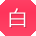 白军TT