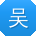 吴宇er