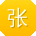 张涛酱