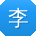 李宏CC