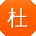 杜鹏先生