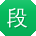 段勇大大