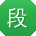 段宁同学