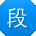 段辉_手机用户