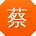 蔡建宝贝