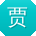 贾文宝贝