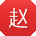 赵杰大大