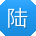 陆桂英宝贝